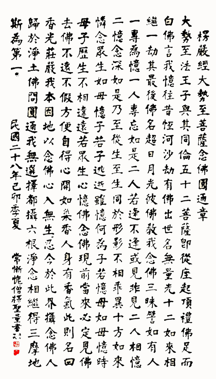 观照｜都摄六根净念相继