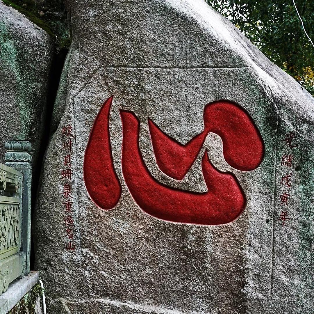 每日一偈&nbsp;|&nbsp;心如工画师